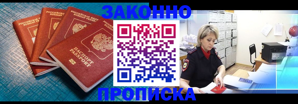 прописка законно в Малоярославце